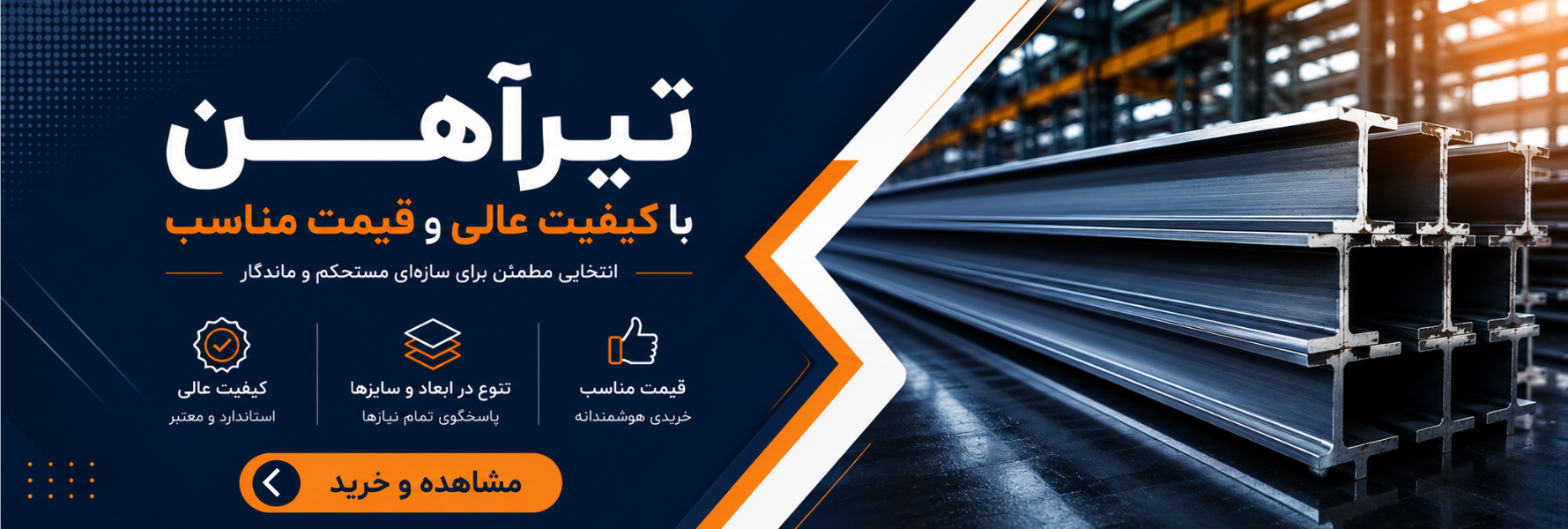 فروش تیرآهن