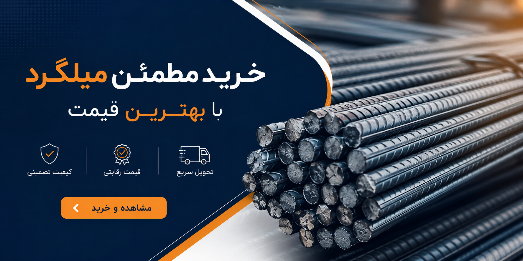 فروش میلگرد