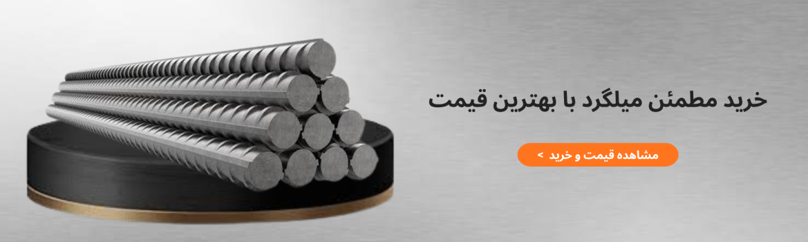 میلگرد