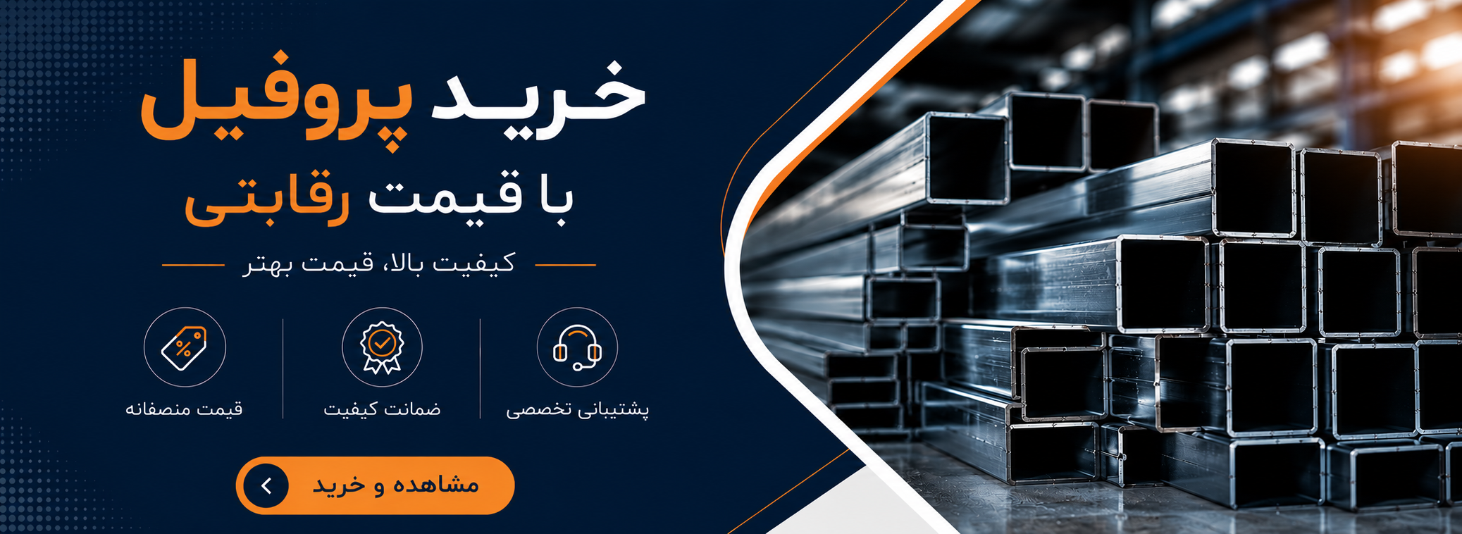 قوطی و پروفیل فولادی