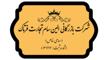 فروش میلگرد در شیراز،آهن فروشی شیراز،فروش میلگرد در شیراز،ساخت سوله در شیراز،ساخت اسکلت فلزی در شیراز،ساخت سازه فلزی در شیراز،قیمت آنلاین آهن آلات،قیمت بروز آهن،شرکت آهن آلات،آهن آلات،بروزرسانی آهن آلات،ارسال از شیراز،آهن آلات عمده،فروش عمده،فروش عمده شیراز،خدمات سریع،خدمات شیراز،پروژه،پروژه های شیراز،پروژه شرکت الین سام شیراز،پروژه شرکت الین سام،پروژه های خوب،پروژه های قوی،پروژه ساختمانی،قیمت بروز ما،بروزرسانی قیمت،بروزرسانی آهن آلات،آهن،تضمین کیفیت،مدیریت ساخت و ساز،انواع کفپوش،مهندسان،مهندسان حرفه ای،مهندسی ساخت سوله،استراکچر،استراکچرز،محصولات،سازه های فلزی،چارچوب فلزی،چهارچوب فرانسوی،چهارچوب مکزیکی،چهارچوب در شیراز،ارسال بار در شیراز،ارسال چارچوب فلزی،ارسال چهارچوب فرانسوی،ارسال چهارچوب مکزیکی،شماره تماس،لوگو،لوگو شرکت الین سام،بیشتر بدانید،ساخت سوله صنعتی،ارسال بار به سراسر کشور،تضمین کیفیت آهن،ارسال میلگرد،بروزرسانی میلگرد،میلگرد شیراز،میلگرد و صادرات،صادرات میلگرد از شیراز،میلگرد محکم،میلگرد فروشی شیراز،میلگرد عمده،میلگرد ساختمان،سایز میلگرد،انواع میلگردها،کاربرد میلگرد،کاربرد میلگرد در ساختمان،ساختمان سازی شیراز،ساختمان سازی مدرن،انبوه سازی،کاربرد میلگرد اجدار،کاربردهای میلگرد